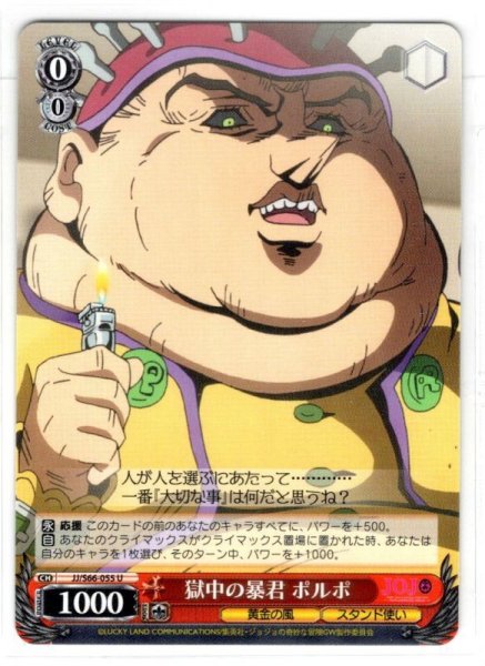 画像1: 獄中の暴君 ポルポ[WS_JJ/S66-055U] (1)