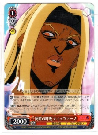 闇を切り裂く光 ブチャラティ[WS_JJ/S66-077R] - マスターズ