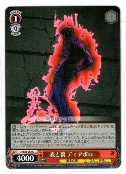 画像1: 表と裏 ディアボロ[WS_JJ/S66-063C] (1)