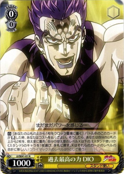 画像1: 過去最高の力 DIO[WS_JJ/SE41-01N] (1)