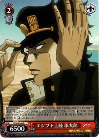 希望の星 承太郎＆スタープラチナ[WS_JJ/SE41-53N] - マスターズ