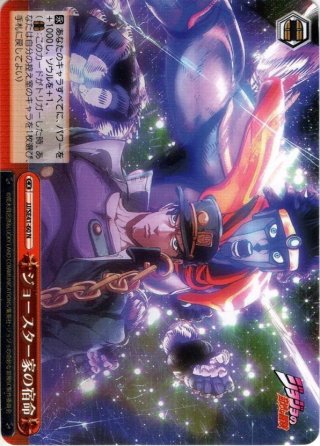 値下げ！ジョジョの奇妙な冒険　希望の星　承太郎＆スタープラチナ　sp psa10 ジョジョの奇妙な冒険 ヴァイス 希望の星 承太郎 スタープラチナ