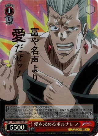 JJR仕様】遺志を胸に ポルナレフ[WS_JJ/SE41-48J] - マスターズ