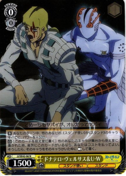 画像1: ドナテロ・ヴェルサス＆U・W[WS_JJ/SE42-06N] (1)