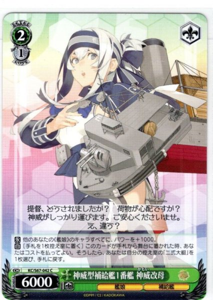 画像1: 神威型補給艦1番艦 神威改母[WS_KC/S67-042C] (1)