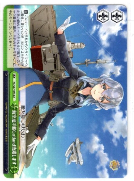 画像1: 航空巡洋艦Gotland抜錨します[WS_KC/S67-045CR] (1)