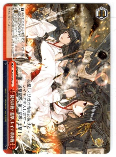 画像1: 捷号決戦！邀撃、レイテ沖海戦[WS_KC/S67-072CC] (1)