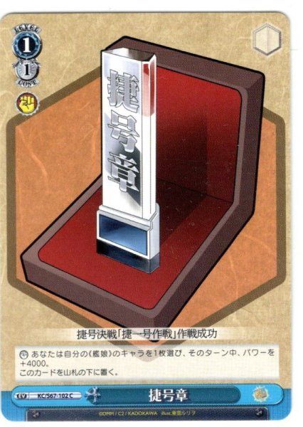 画像1: 捷号章[WS_KC/S67-102C] (1)