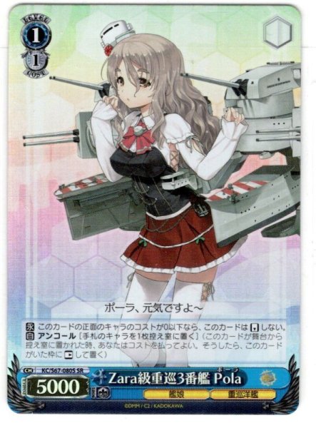 画像1: 【SR仕様】Zara級重巡3番艦 Pola[WS_KC/S67-080S] (1)