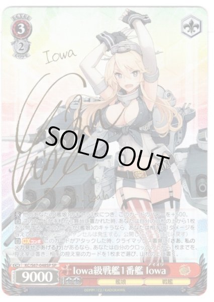 画像1: 【SP仕様】Iowa級戦艦1番艦 Iowa[WS_KC/S67-048SP] (1)