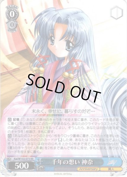 画像1: 千年の想い 神奈[WS_Kai/W102-073RR] (1)