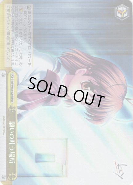 画像1: 【RRR仕様】願いの叶う場所[WS_Kcl/W102-029R] (1)