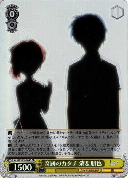 画像1: 【SR仕様】奇跡のカタチ 渚＆朋也[WS_Kcl/W102-004S] (1)