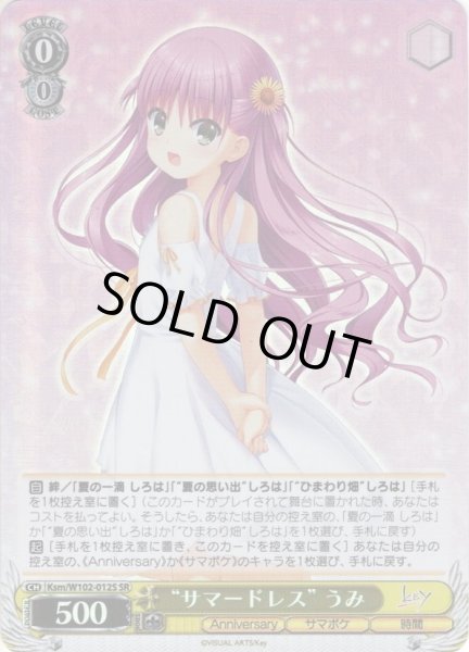 画像1: 【SR仕様】“サマードレス” うみ[WS_Ksm/W102-012S] (1)