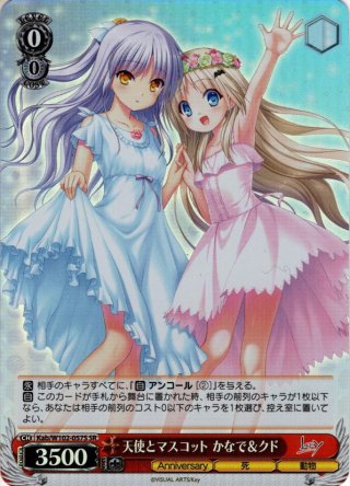 SP仕様】輝く夜空 かなで[WS_Kab/W102-053SP] - マスターズスクウェア