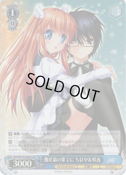 画像1: 【SR仕様】幾星霜の果てに ちはや＆咲夜[WS_Krw/W102-082S] (1)