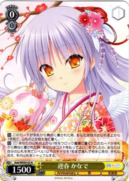 画像1: 迎春 かなで[WS_Kab/WE50-03N] (1)