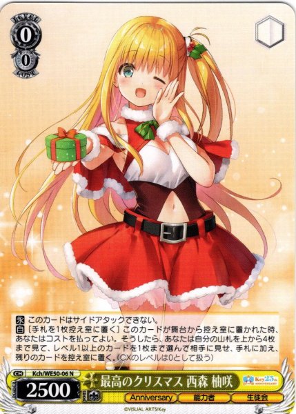 画像1: 最高のクリスマス 西森 柚咲[WS_Kch/WE50-06N] (1)
