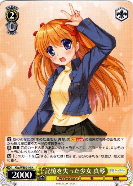 画像1: 記憶を失った少女 真琴[WS_Kka/WE50-10N] (1)