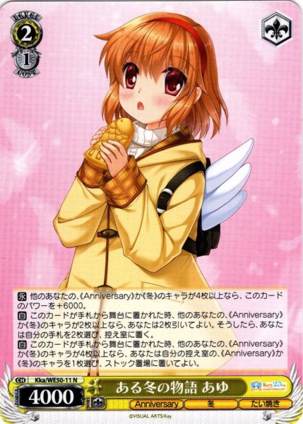 画像1: ある冬の物語 あゆ[WS_Kka/WE50-11N] (1)