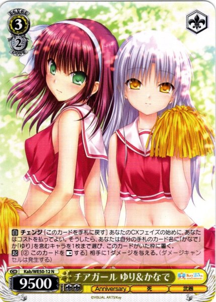 画像1: チアガール ゆり＆かなで[WS_Kab/WE50-12N] (1)