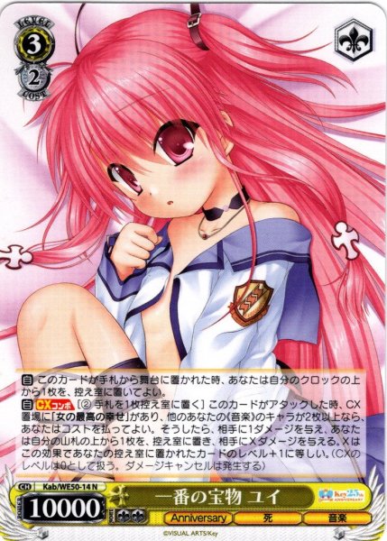 画像1: 一番の宝物 ユイ[WS_Kab/WE50-14N] (1)