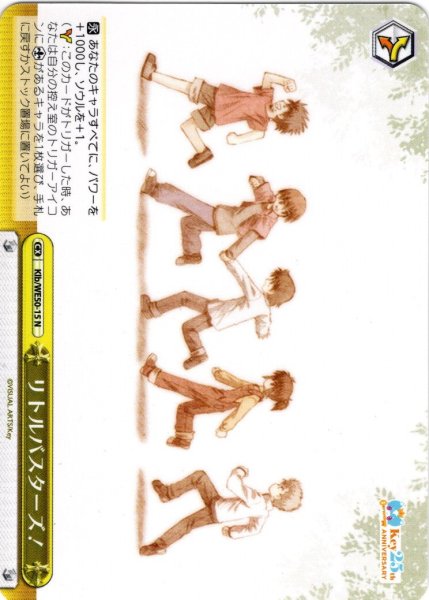 画像1: リトルバスターズ！[WS_Klb/WE50-15N] (1)