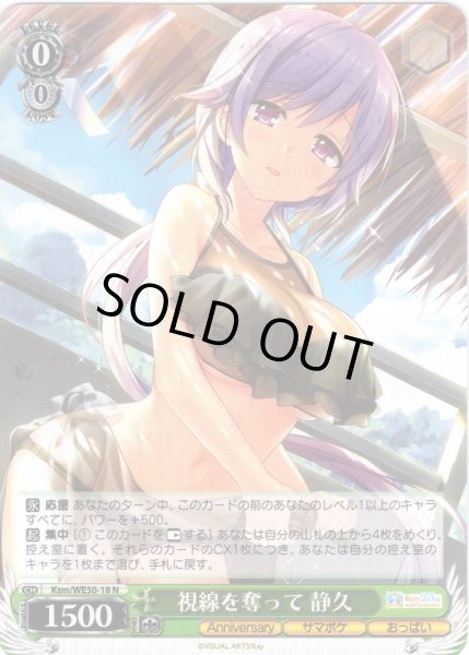 画像1: 視線を奪って 静久[WS_Ksm/WE50-18N] (1)