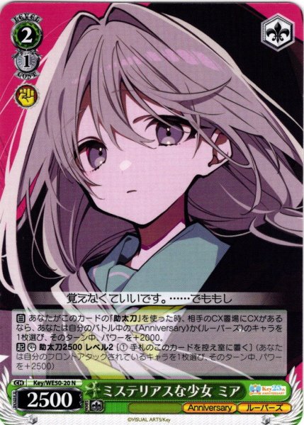 画像1: ミステリアスな少女 ミア[WS_Key/WE50-20N] (1)
