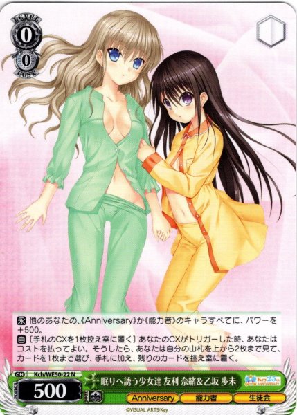 画像1: 眠りへ誘う少女達 友利 奈緒＆乙坂 歩未[WS_Kch/WE50-22N] (1)