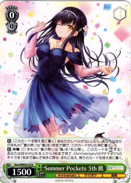 画像1: Summer Pockets 5th 鴎[WS_Ksm/WE50-24N] (1)