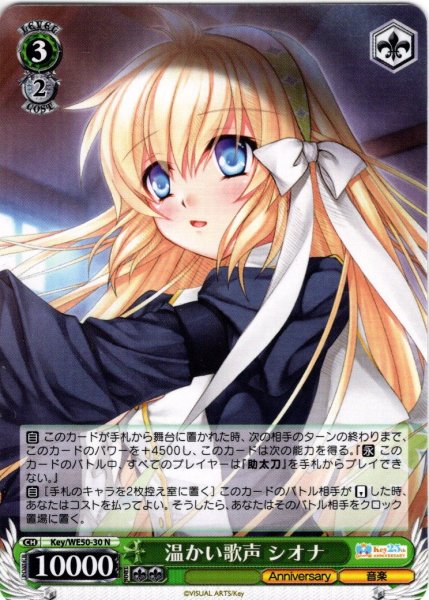 画像1: 温かい歌声 シオナ[WS_Key/WE50-30N] (1)