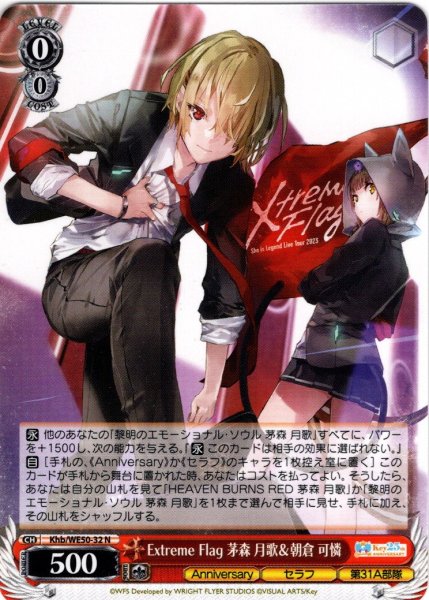 画像1: Extreme Flag 茅森 月歌＆朝倉 可憐[WS_Khb/WE50-32N] (1)