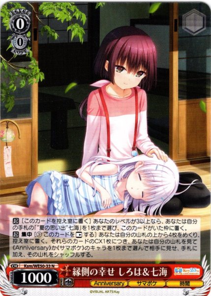 画像1: 縁側の幸せ しろは＆七海[WS_Ksm/WE50-33N] (1)