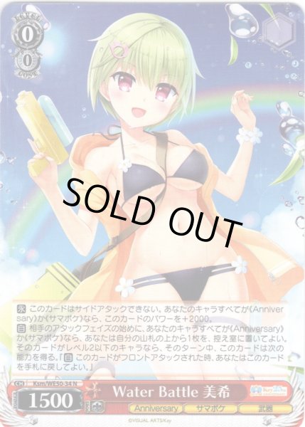 画像1: Water Battle 美希[WS_Ksm/WE50-34N] (1)