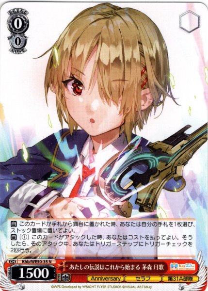 画像1: あたしの伝説はこれから始まる 茅森 月歌[WS_Khb/WE50-35N] (1)