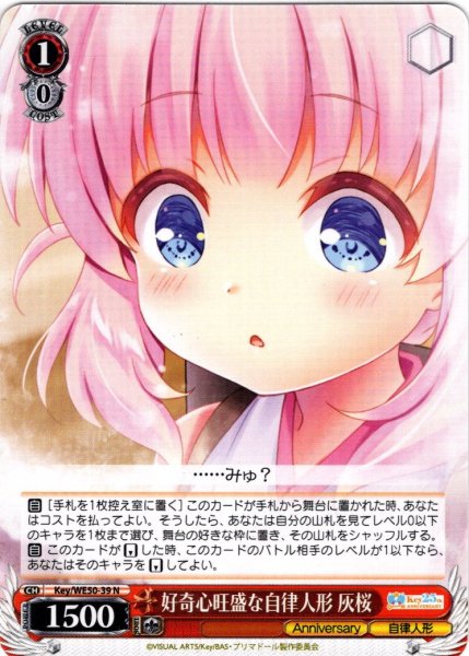 画像1: 好奇心旺盛な自律人形 灰桜[WS_Key/WE50-39N] (1)