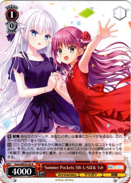 画像1: Summer Pockets 5th しろは＆うみ[WS_Ksm/WE50-40N] (1)
