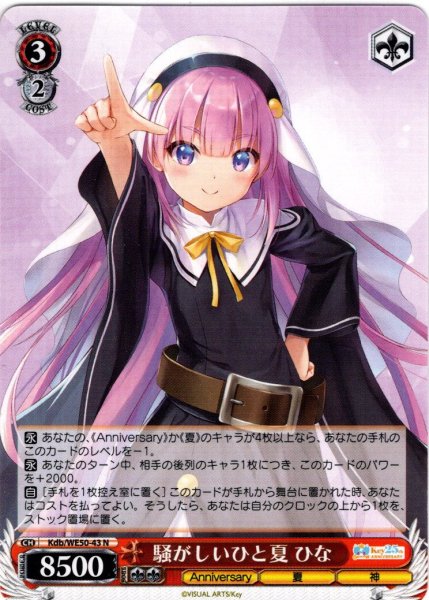 画像1: 騒がしいひと夏 ひな[WS_Kdb/WE50-43N] (1)