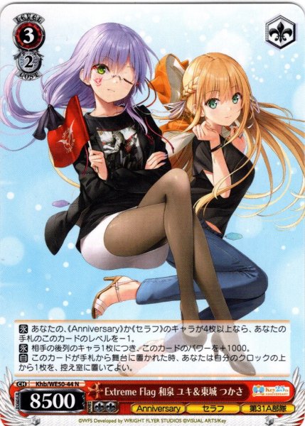 画像1: Extreme Flag 和泉 ユキ＆東城 つかさ[WS_Khb/WE50-44N] (1)
