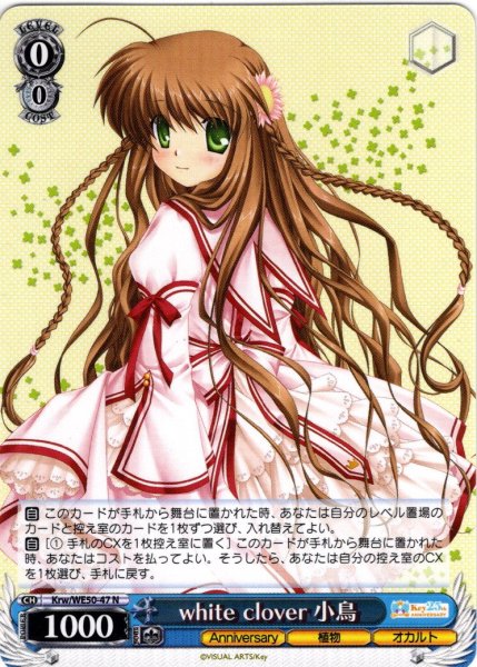 画像1: white clover 小鳥[WS_Krw/WE50-47N] (1)