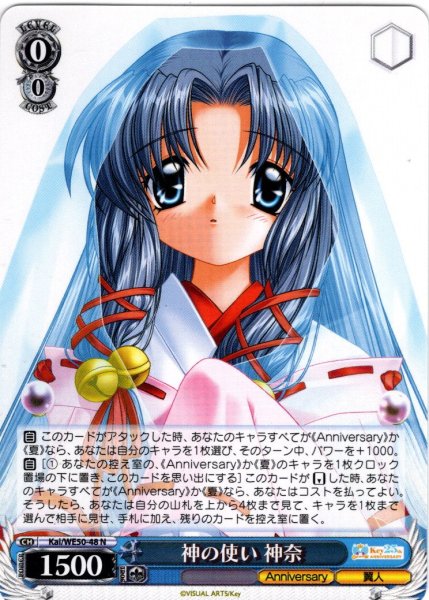 画像1: 神の使い 神奈[WS_Kai/WE50-48N] (1)
