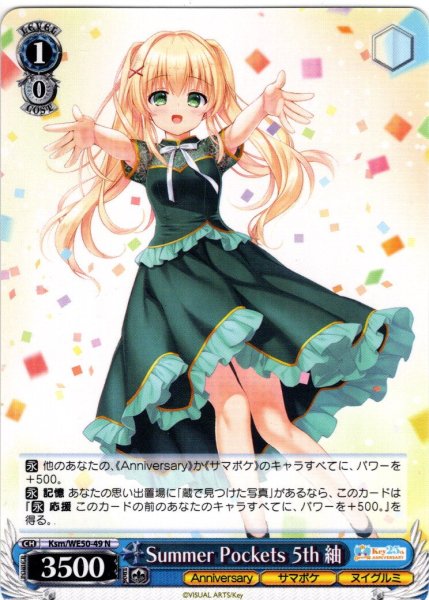 画像1: Summer Pockets 5th 紬[WS_Ksm/WE50-49N] (1)