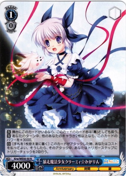 画像1: 暴走魔法少女クリーミィ☆かがりん[WS_Krw/WE50-50N] (1)