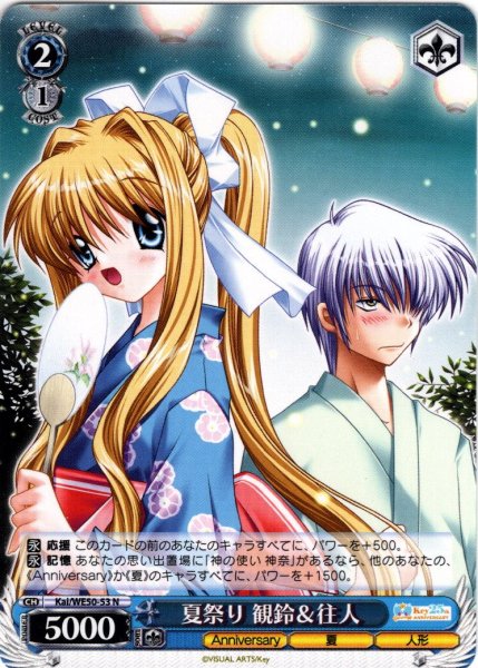 画像1: 夏祭り 観鈴＆往人[WS_Kai/WE50-53N] (1)