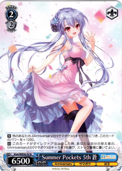 画像1: Summer Pockets 5th 蒼[WS_Ksm/WE50-55N] (1)