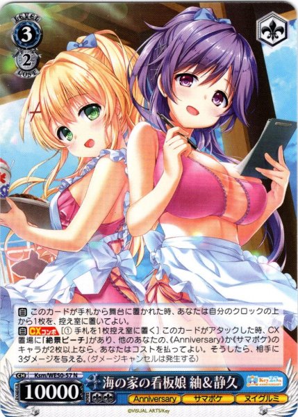 画像1: 海の家の看板娘 紬＆静久[WS_Ksm/WE50-57N] (1)