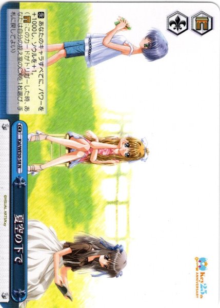 画像1: 夏空の下で[WS_Kai/WE50-58N] (1)