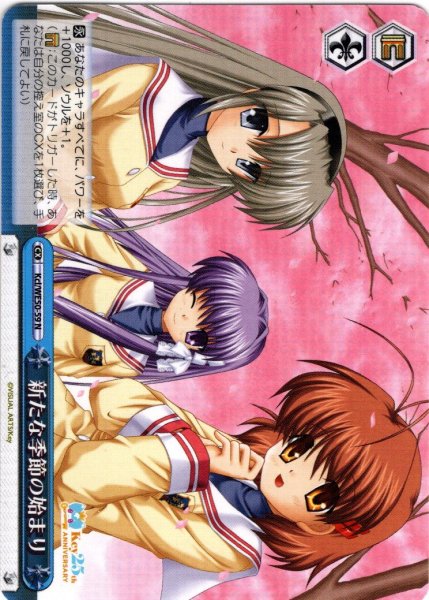 画像1: 新たな季節の始まり[WS_Kcl/WE50-59N] (1)