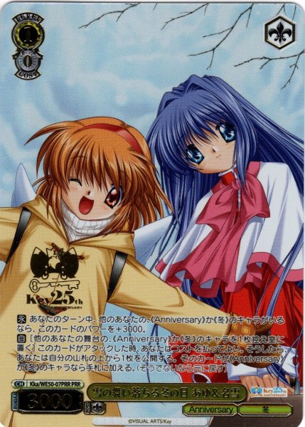 画像1: 【PRR仕様】雪の舞い落ちる冬の日 あゆ＆名雪[WS_Kka/WE50-07PRR] (1)